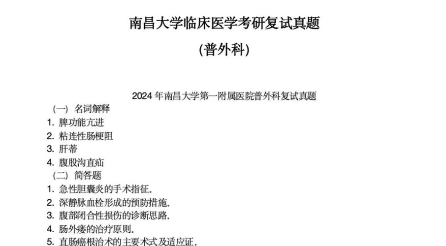 南昌大学材料考研复试考什么？-图2