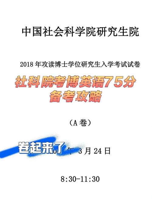 社科院考博英语为何如此重要？-图1