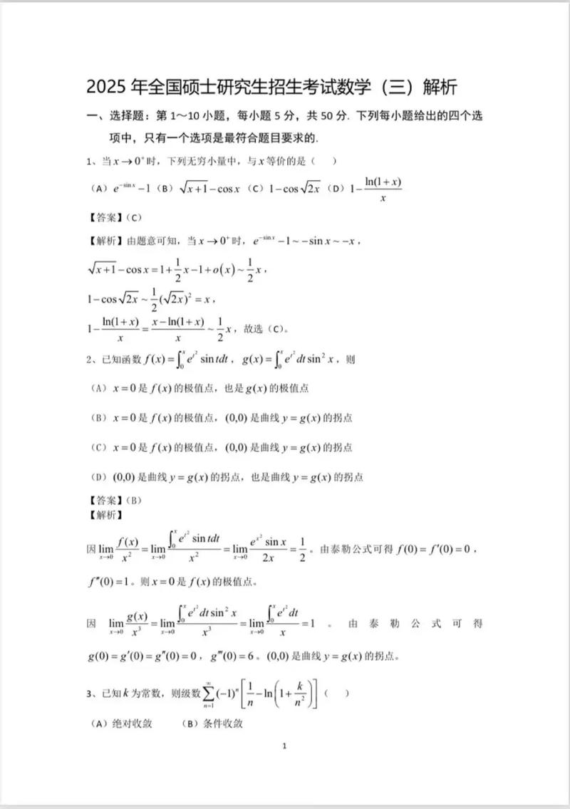 运动训练考研需考数学吗？-图2