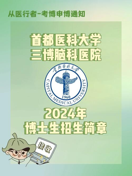 首都医科大学消化考博难度如何？-图1