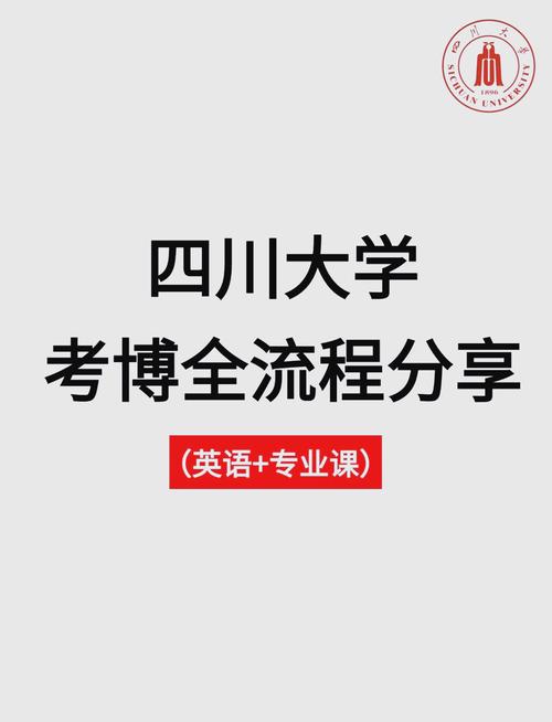 四川大学新闻传播考博如何准备？-图2