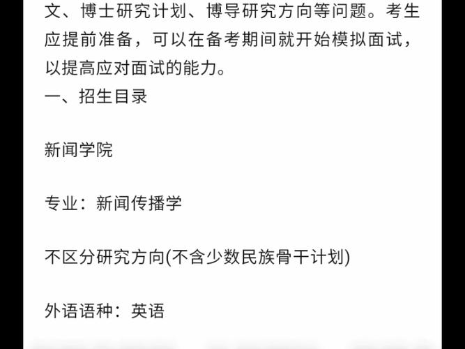 四川大学新闻传播考博如何准备？-图3