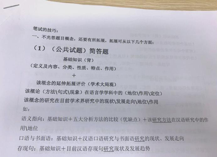 中国社科院语言学考博有何备考要点？-图1