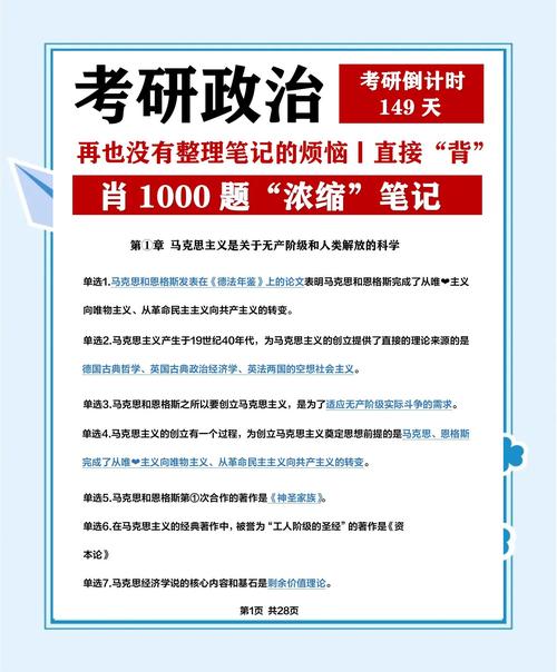 考研政治笔记真的有必要整理吗？-图3