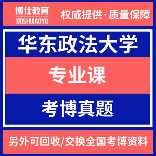 华政考博真题在当当网能买到吗？-图2