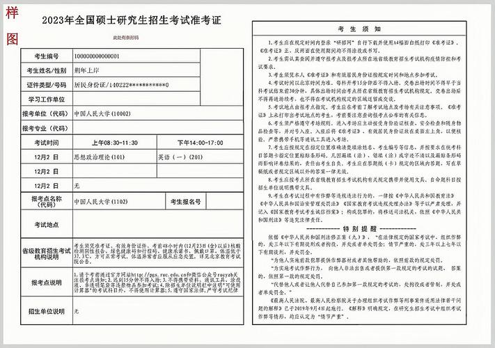 考研准考证上会显示报考点地址吗？-图3