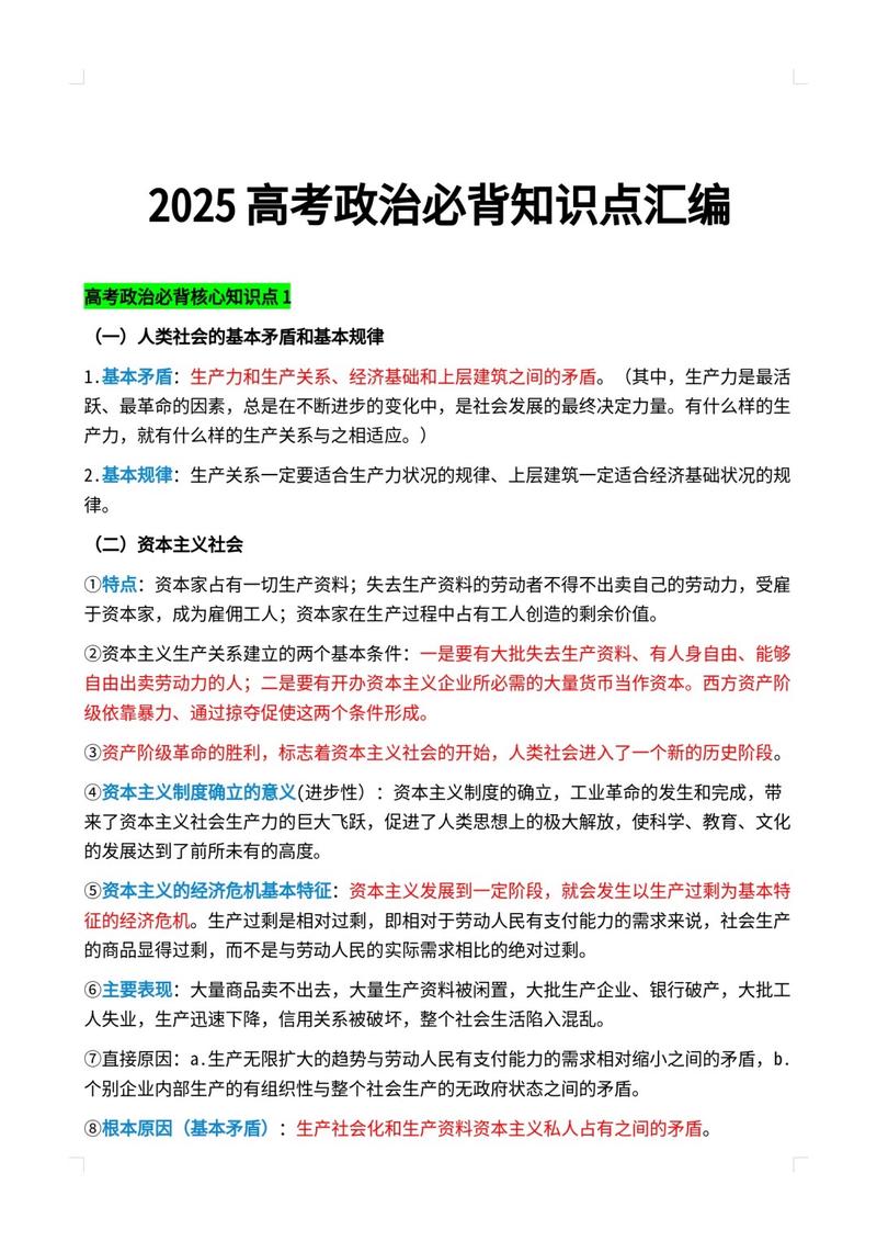 政治经济学 考博重点-图2