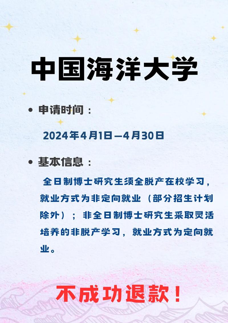 中国海洋大学金融考博有何报考要求？-图1