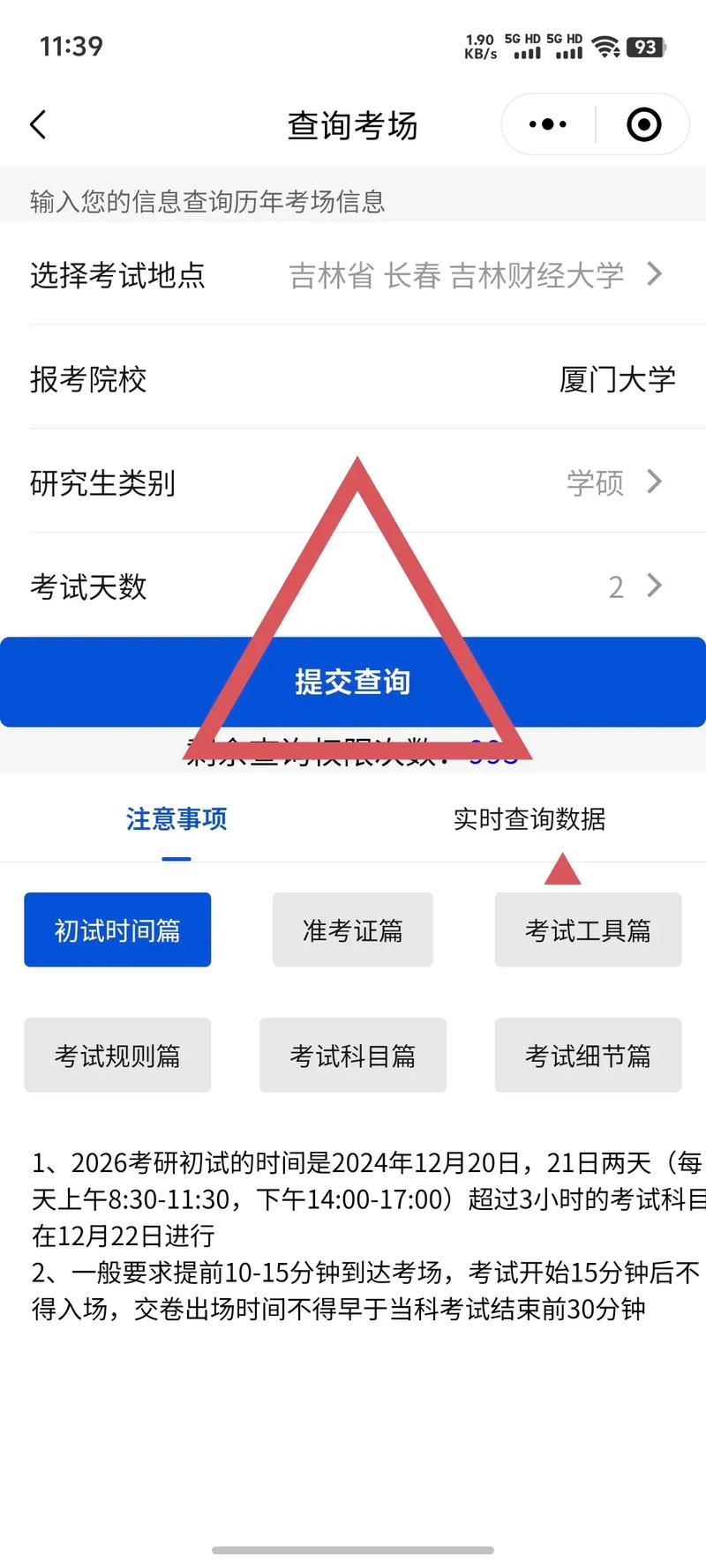 浙江财经大学考研考点怎么选？-图1