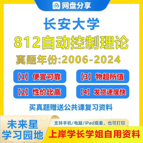 长安大学自动控制考研-图1