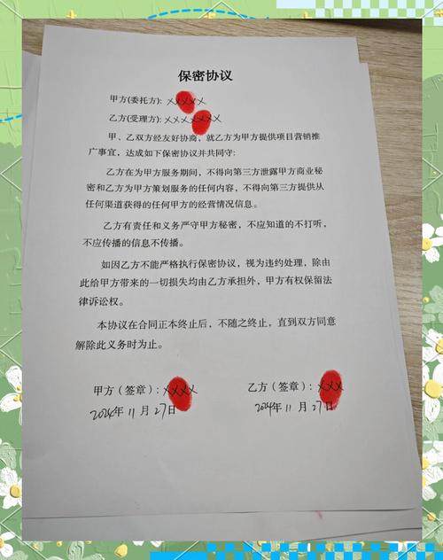 国考 面试 保密协议-图1