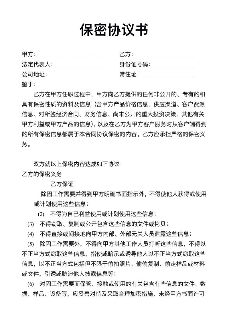 国考 面试 保密协议-图3