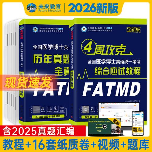 医学考博英语题型有哪些？-图2