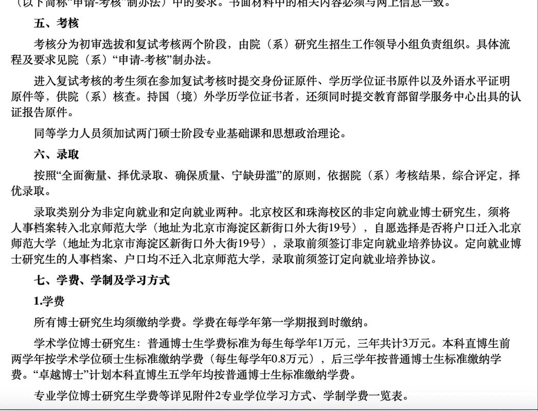 北师大考博调剂有哪些名额？-图1