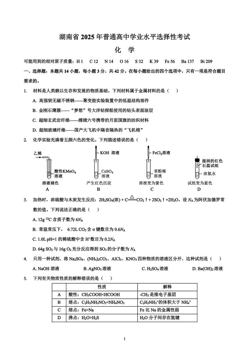 2025国考湖南考点在哪？-图3