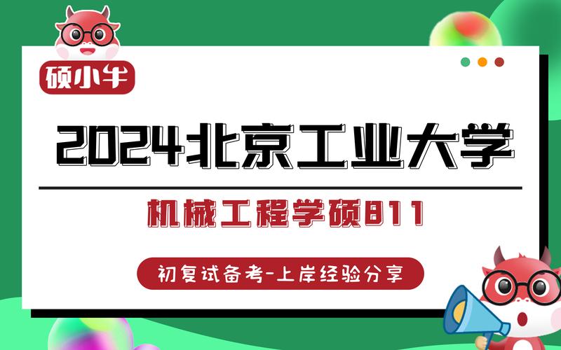 北京工业机械工程考研如何高效备考？-图1
