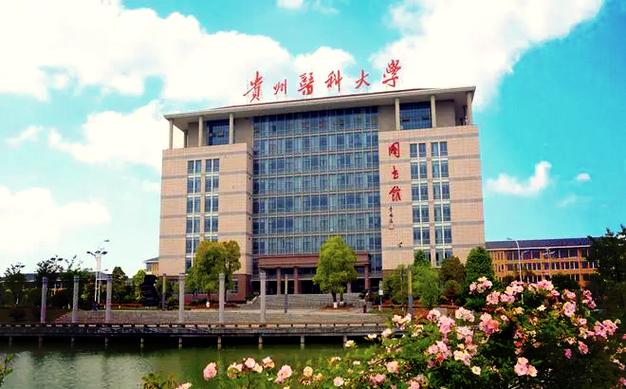 贵州医科大研究生考博-图3