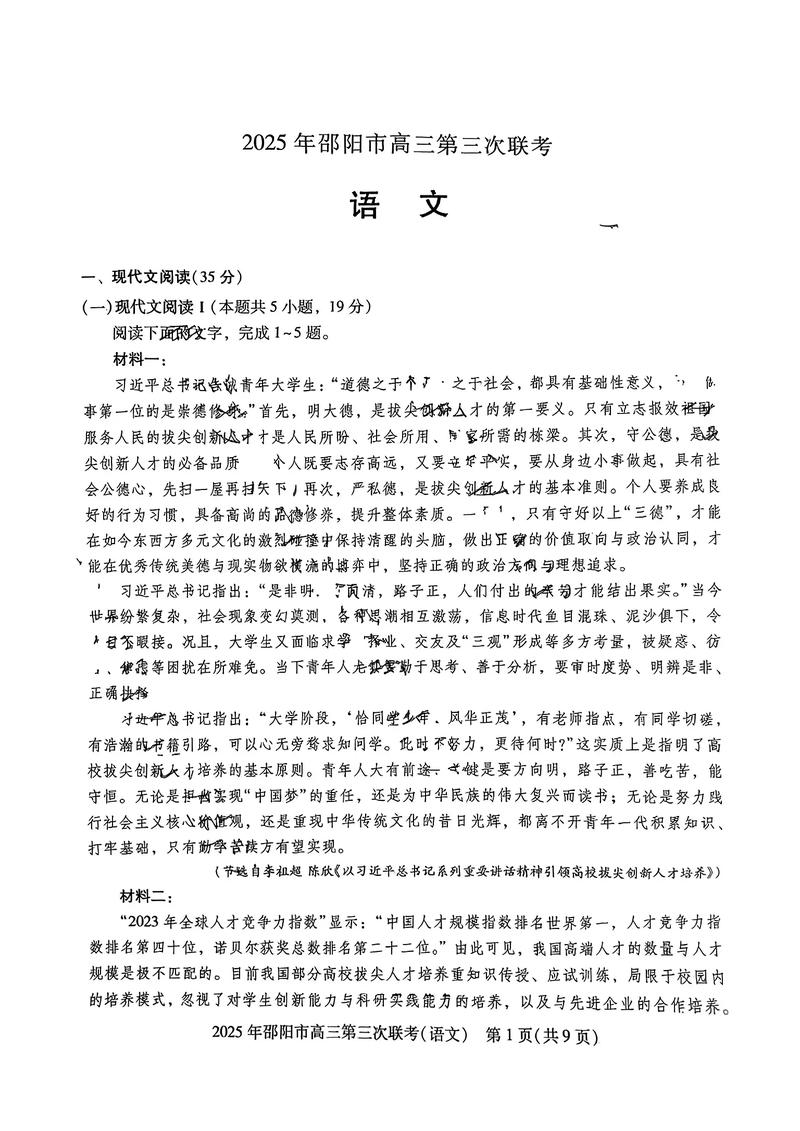 2025湖南邵阳国考何时报名？-图3