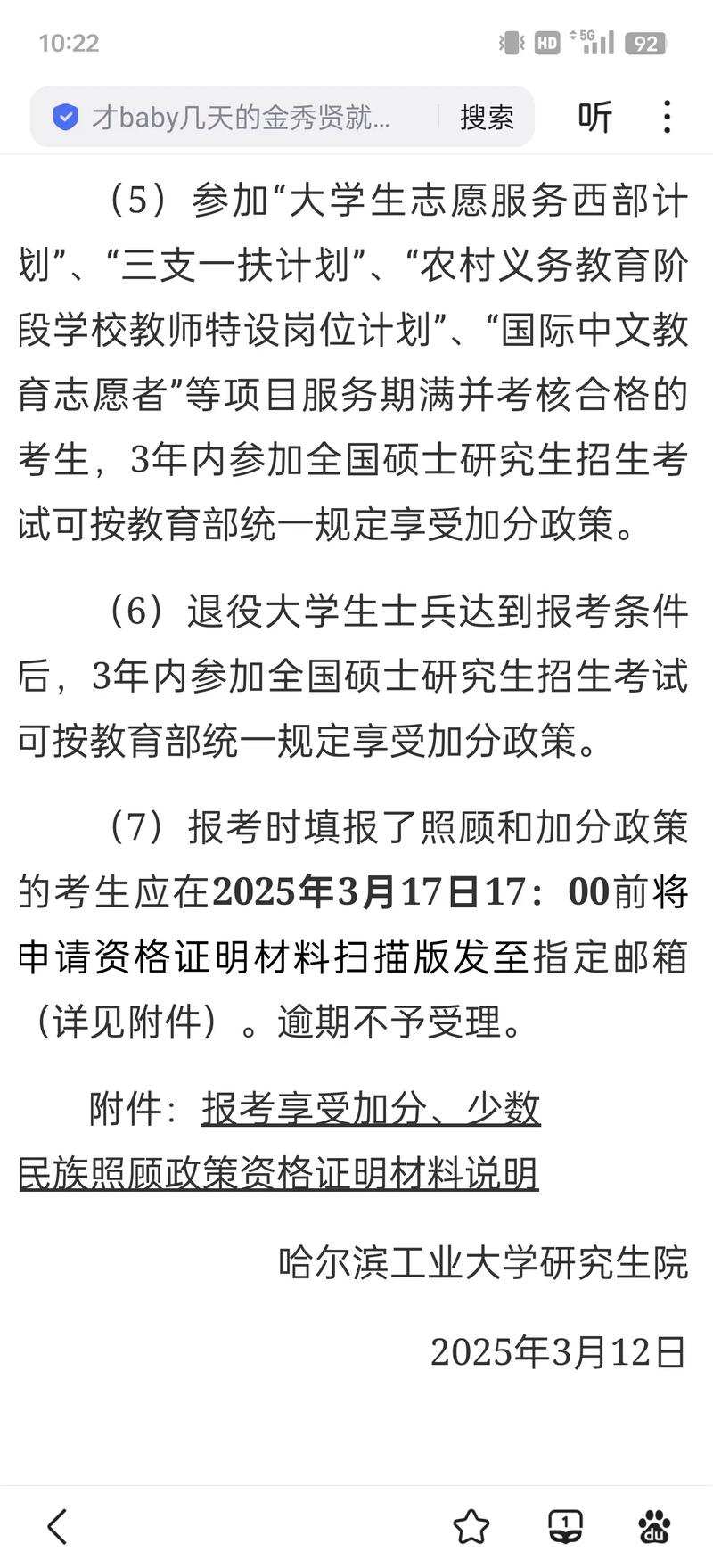 哈工大英语考博分数线是多少？-图2