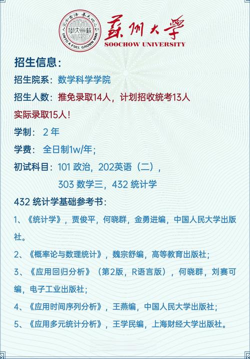 苏州大学应用统计考研怎么准备？-图1