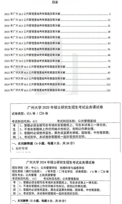 广州大学土木考研分数线多少？-图3