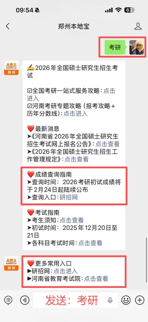 考研成绩怎么查询时间-图3