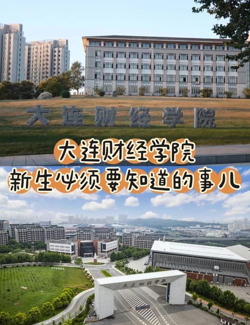 大连财经大学考研专业有哪些？-图1