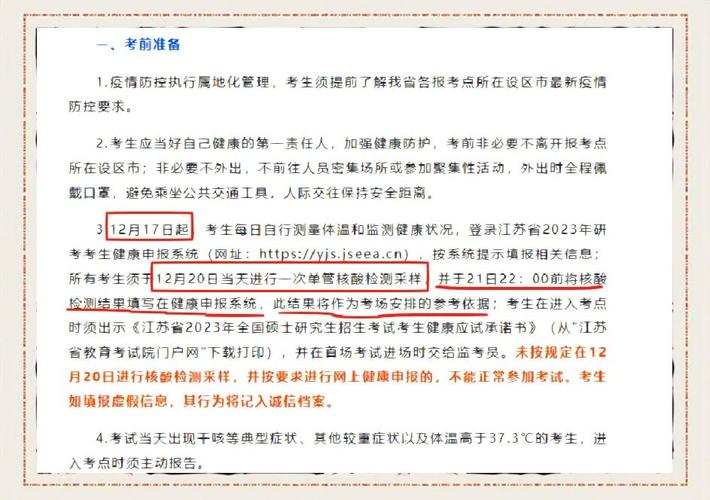 浙江考研疫情防控要求有哪些？-图1