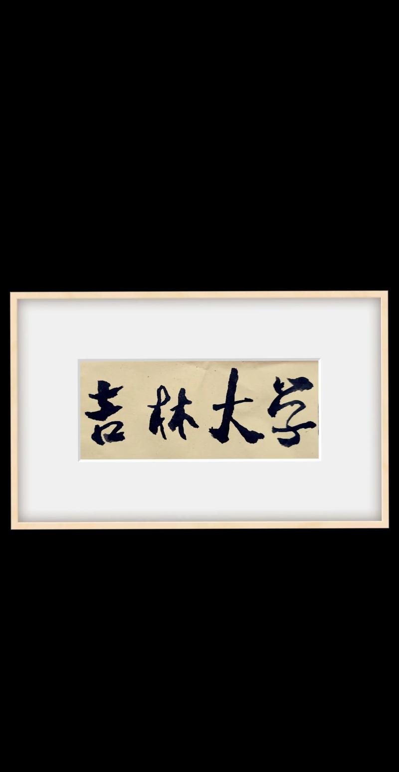 吉林大学文学院考博何时报名？-图3