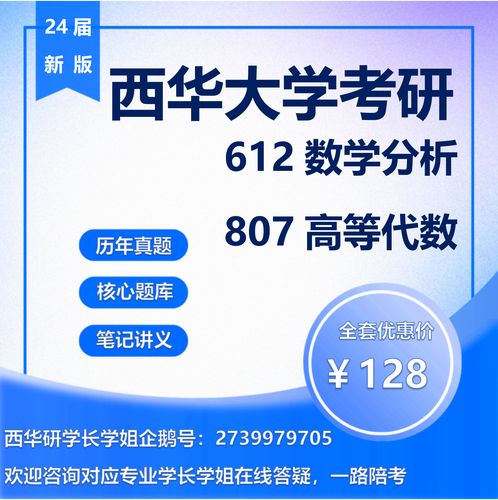 西华大学数学考研真题难度如何？-图3