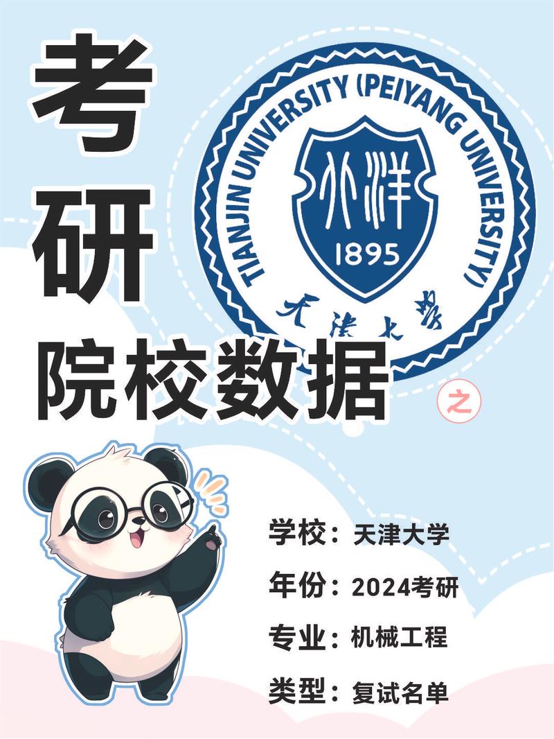 天津大学材料考研复试怎么准备？-图3