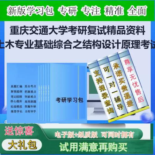 重庆交大土木考研怎么准备？-图2