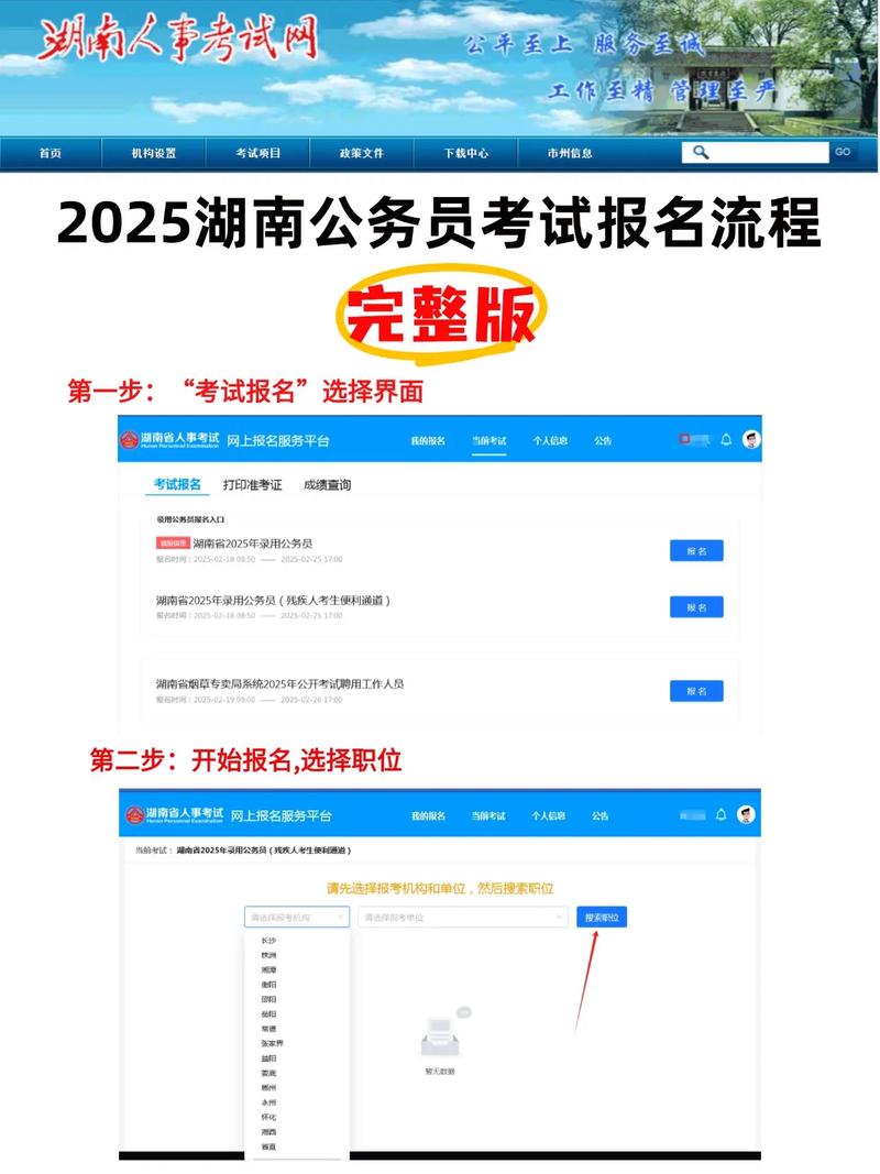 2025国考湖南怎么报？-图1