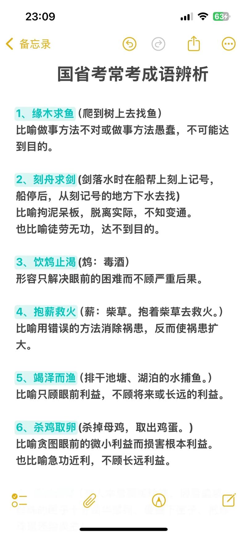 2025国考必考成语有哪些？-图2