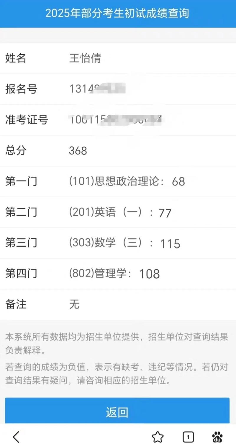 历史考研成绩怎么查？-图2