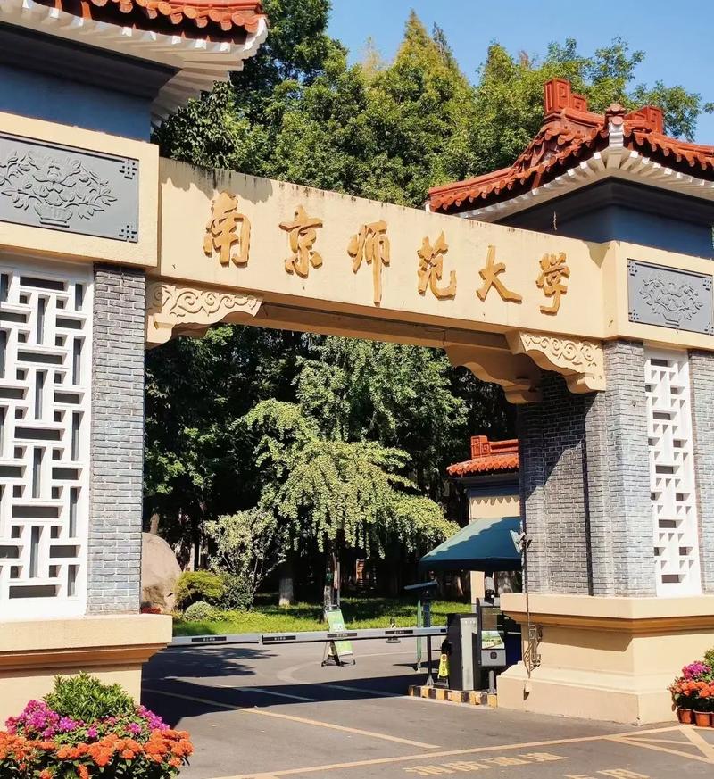 南京师范大学考博复旦-图2