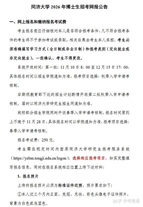 同济大学考博收专硕吗？-图3