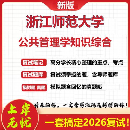 公共管理考研管理综合核心考点有哪些？-图1