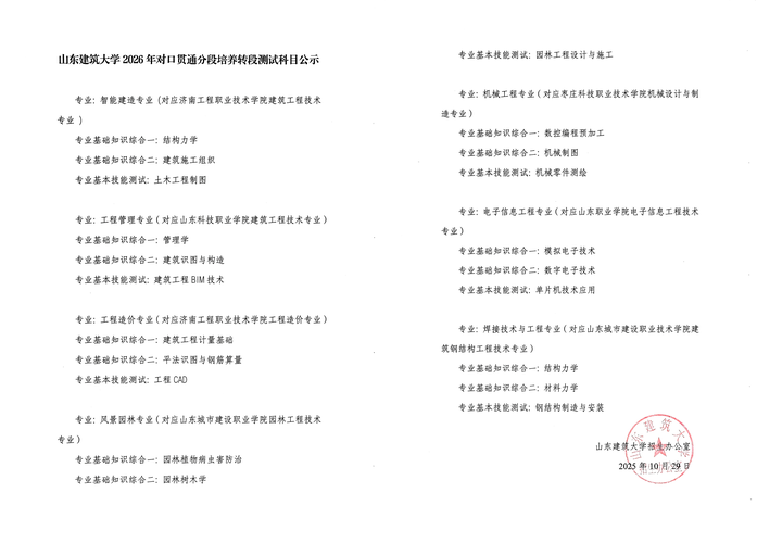 华东师范大学考博简章-图2