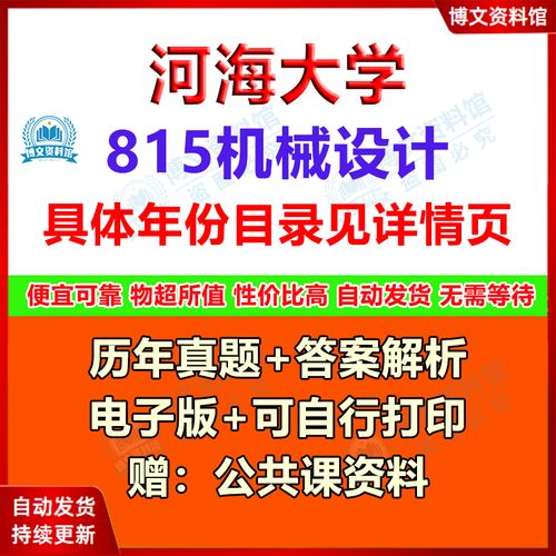 河海大学机械考研真题难度如何？-图1