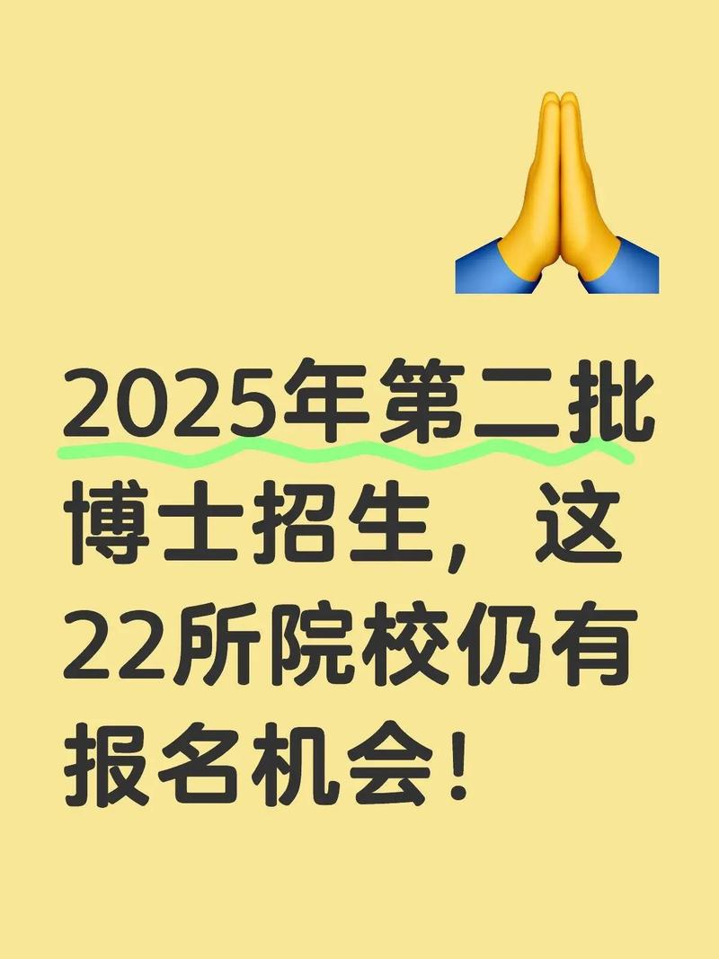 6月还有学校考博报名吗？-图2