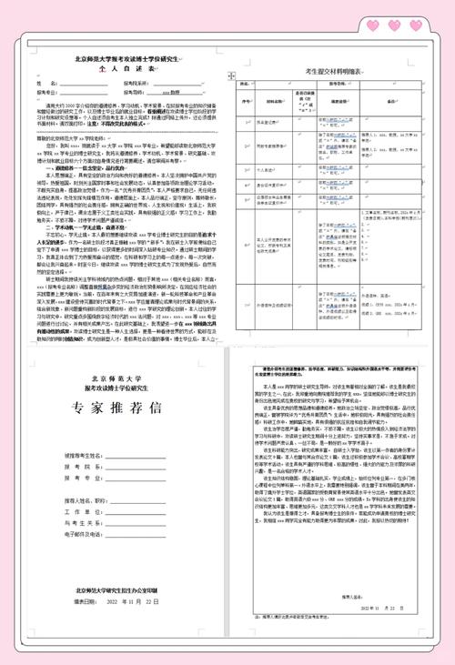 北师大考博条件有哪些具体要求？-图1