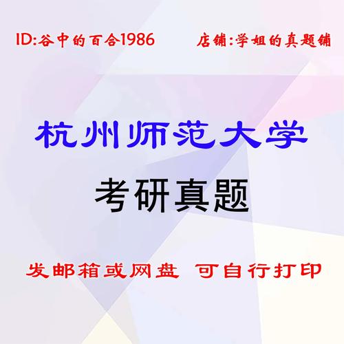 杭师大教育技术学考研-图3