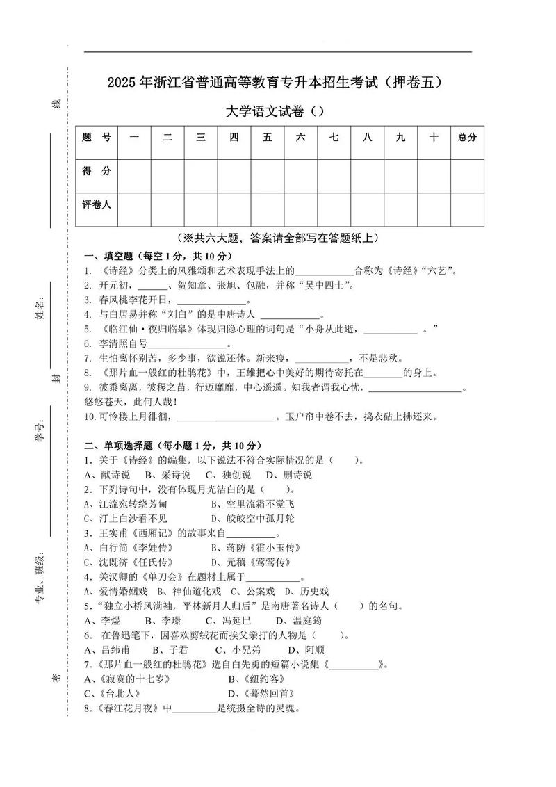 浙大文学考博真题难度如何？-图3