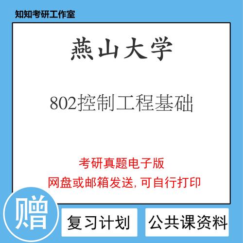 燕山大学机械考研试题难度如何？-图1