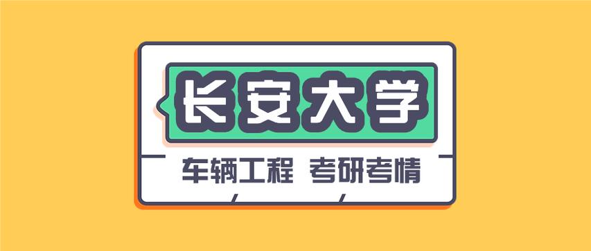 长安大学控制工程考研-图2