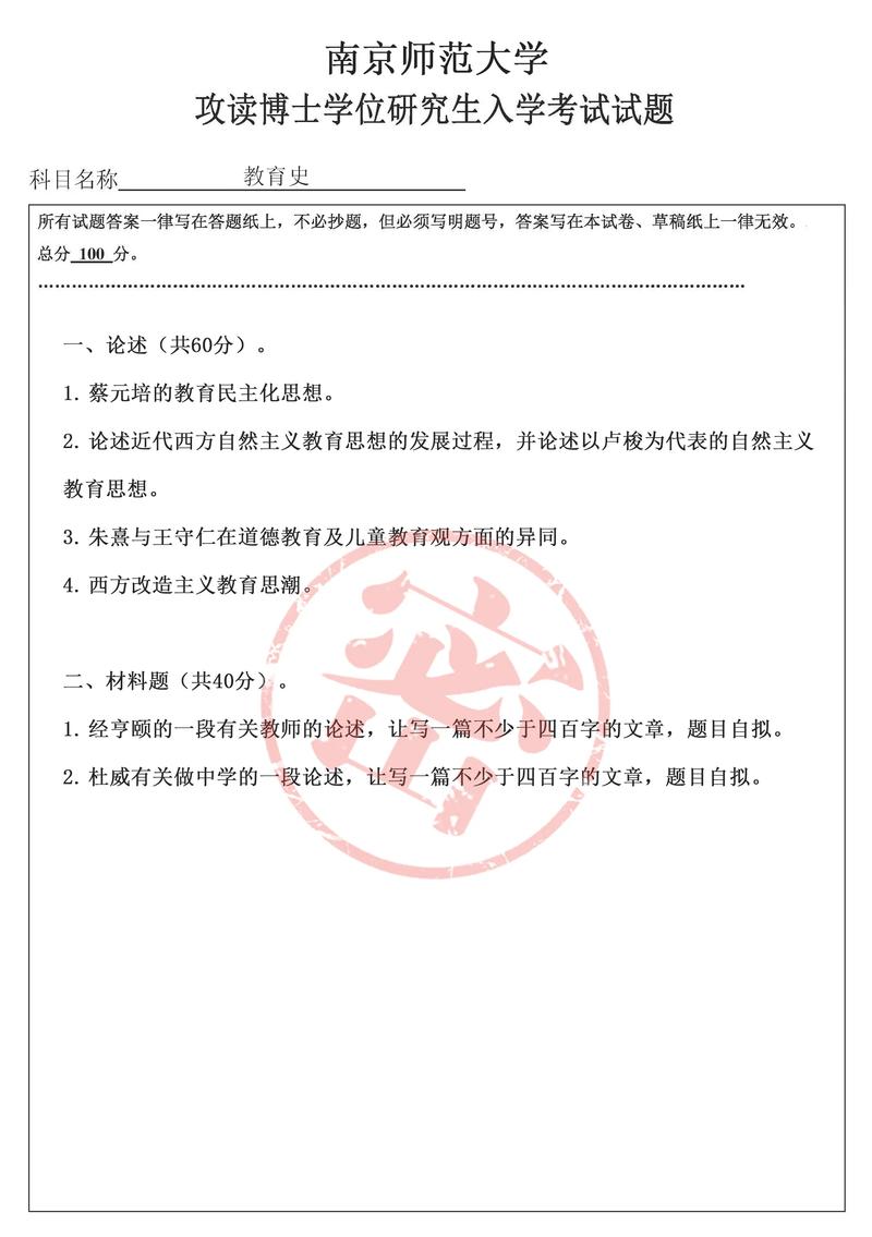 南师大考博试题有何特点？-图1