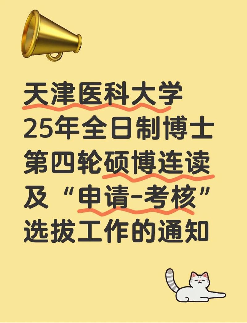 天津医科大学麻醉考博难不难？-图3