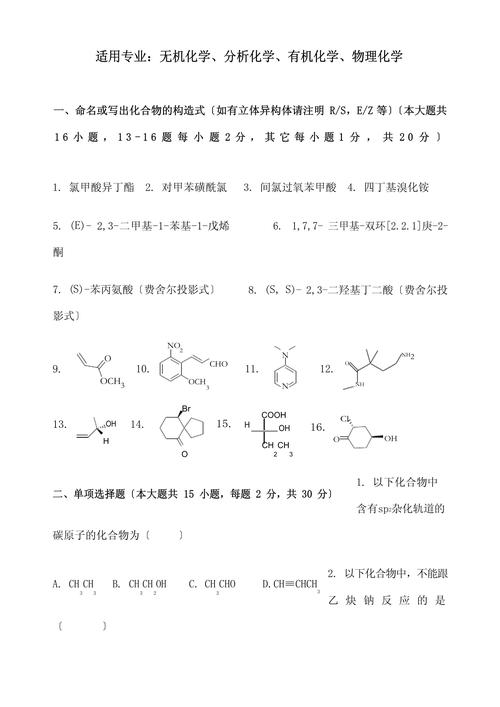 有机化学考博真题答案哪里找？-图1