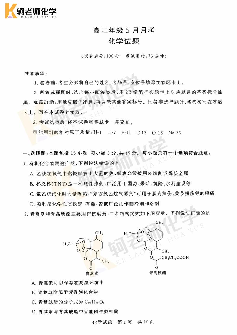 有机化学考博真题答案哪里找？-图3